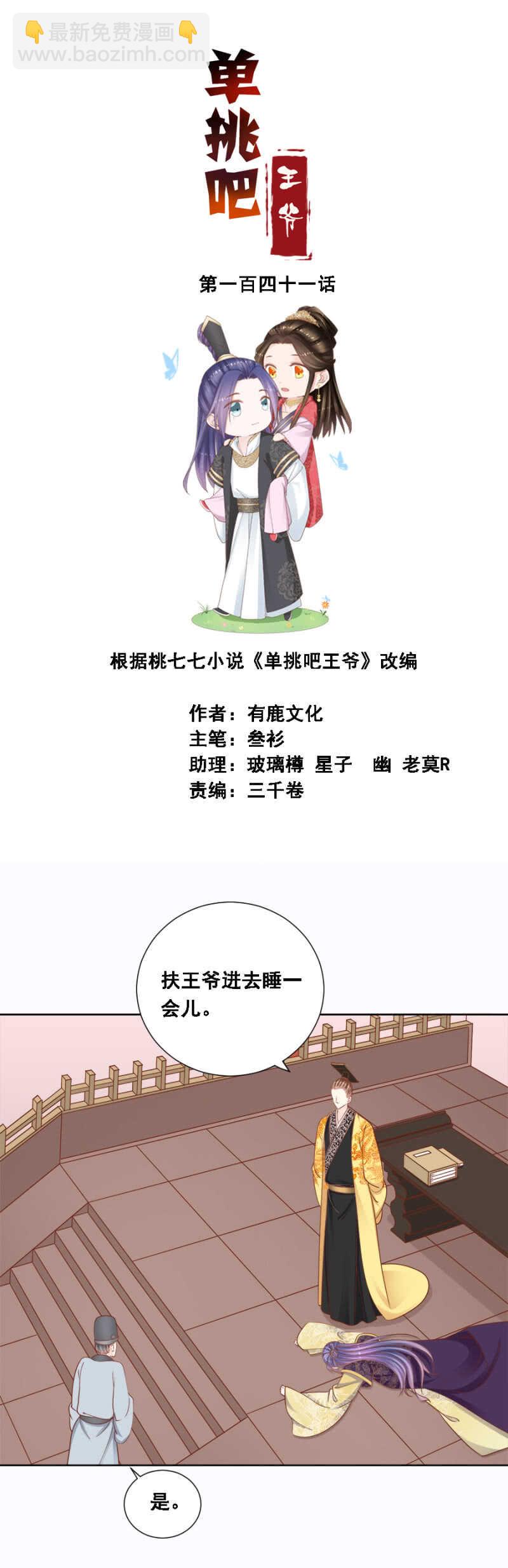《单挑吧王爷》帝王心难测 第2页