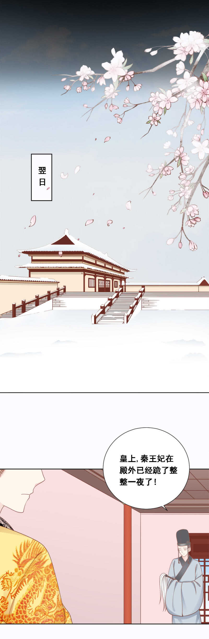 《单挑吧王爷》帝王心难测 第4页