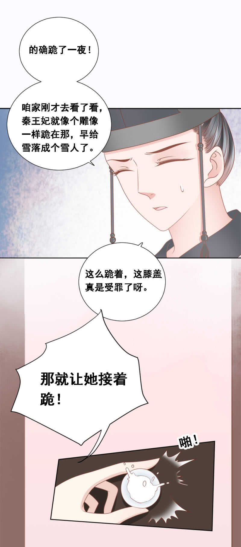《单挑吧王爷》帝王心难测 第6页