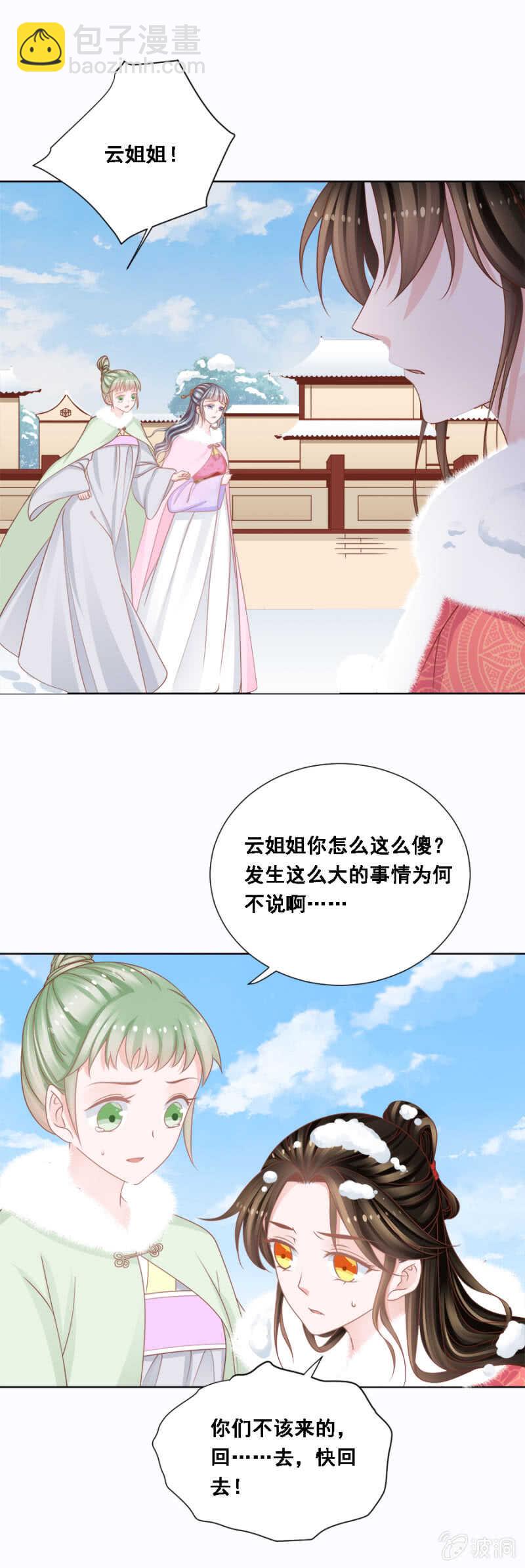 《单挑吧王爷》帝王心难测 第9页