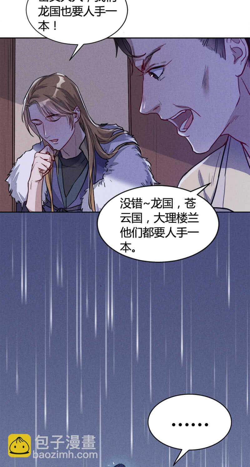《单挑吧王爷》终于找到你了！ 第10页