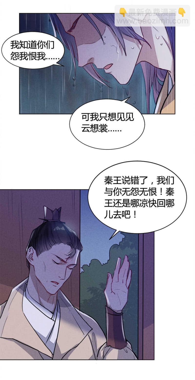 《单挑吧王爷》终于找到你了！ 第12页