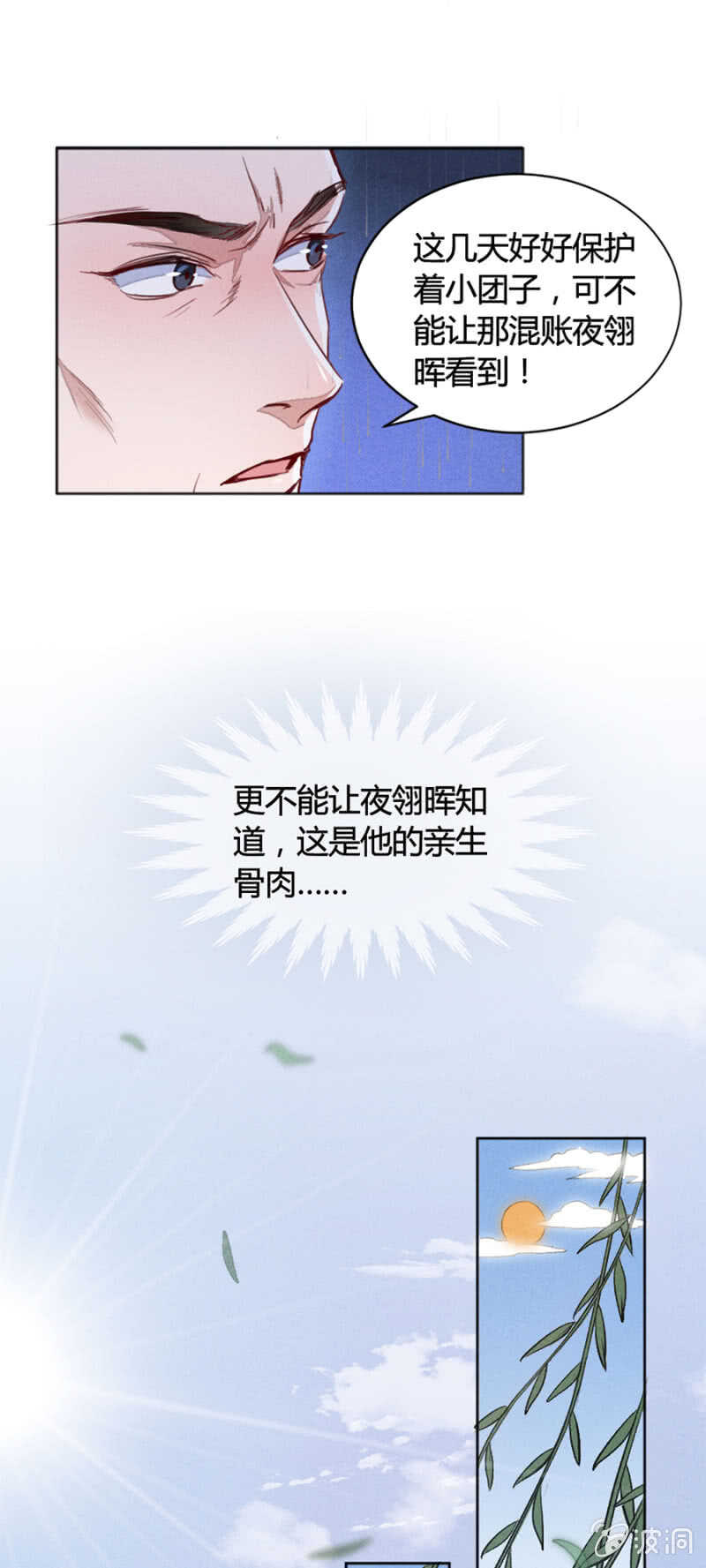 《单挑吧王爷》终于找到你了！ 第17页
