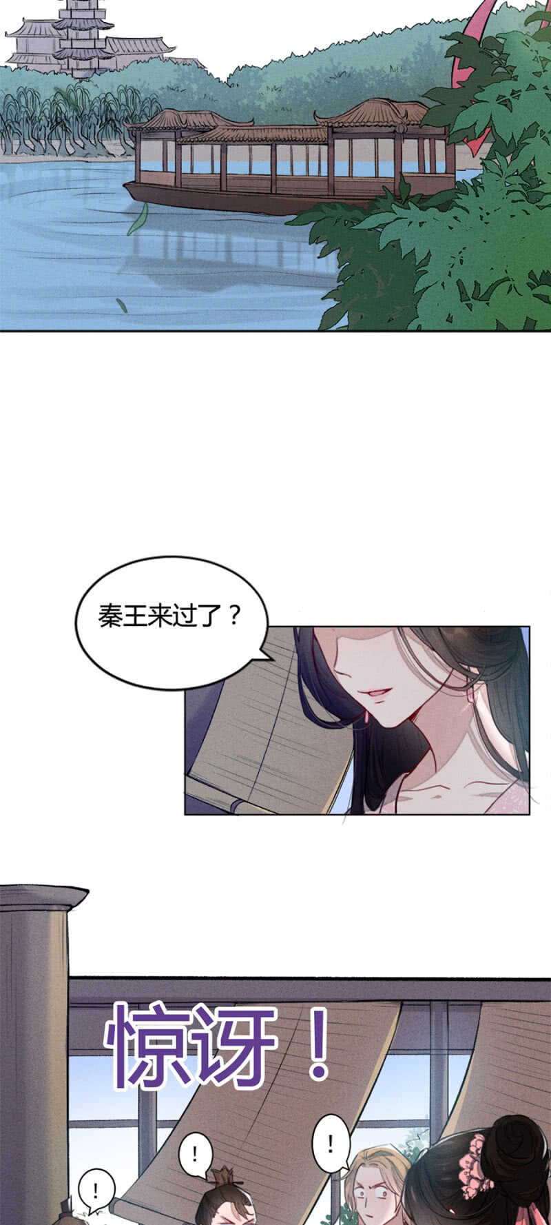 《单挑吧王爷》终于找到你了！ 第19页