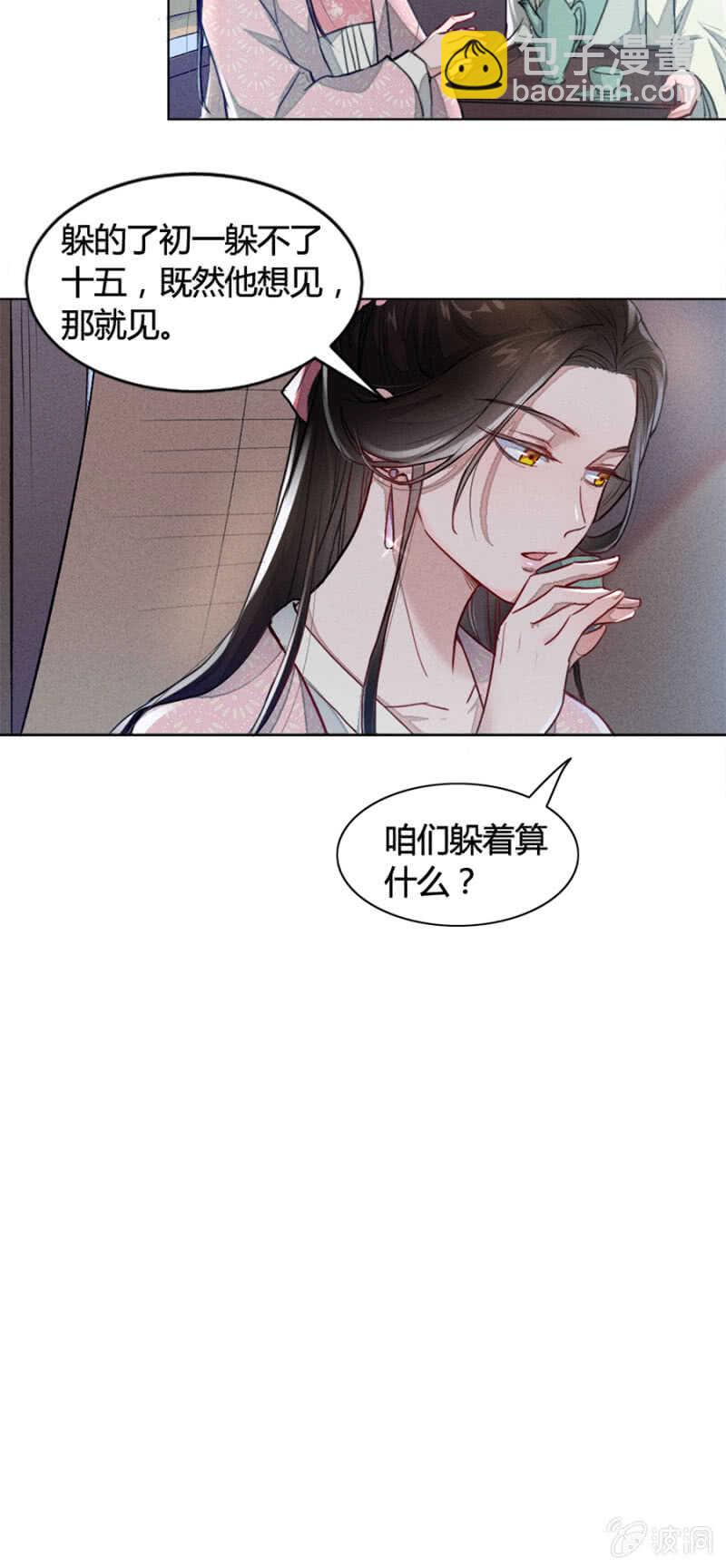 《单挑吧王爷》终于找到你了！ 第21页