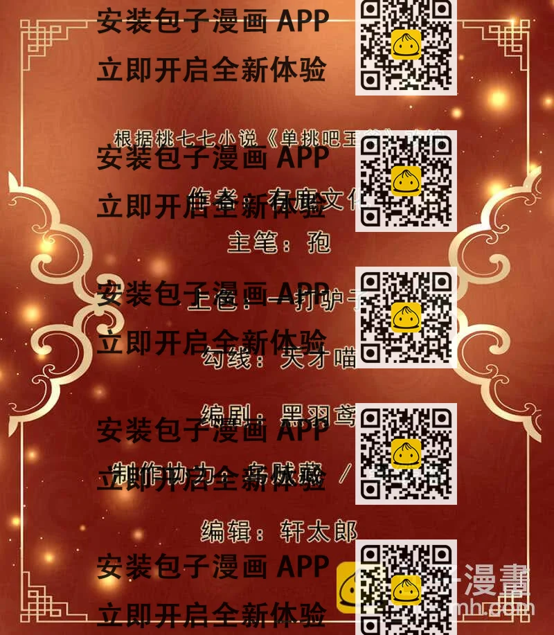 《单挑吧王爷》终于找到你了！ 第2页