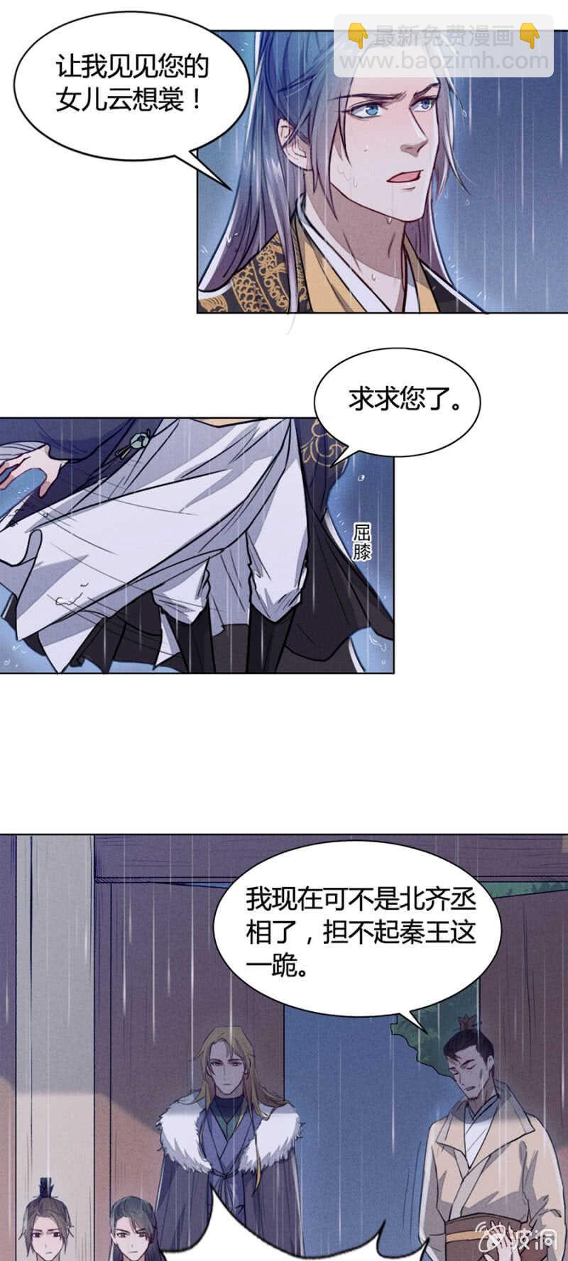 《单挑吧王爷》终于找到你了！ 第5页