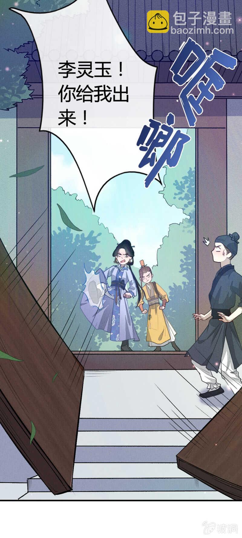 《单挑吧王爷》我是真心想娶你 第13页