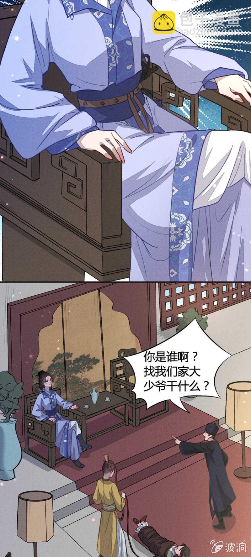 《单挑吧王爷》我是真心想娶你 第21页