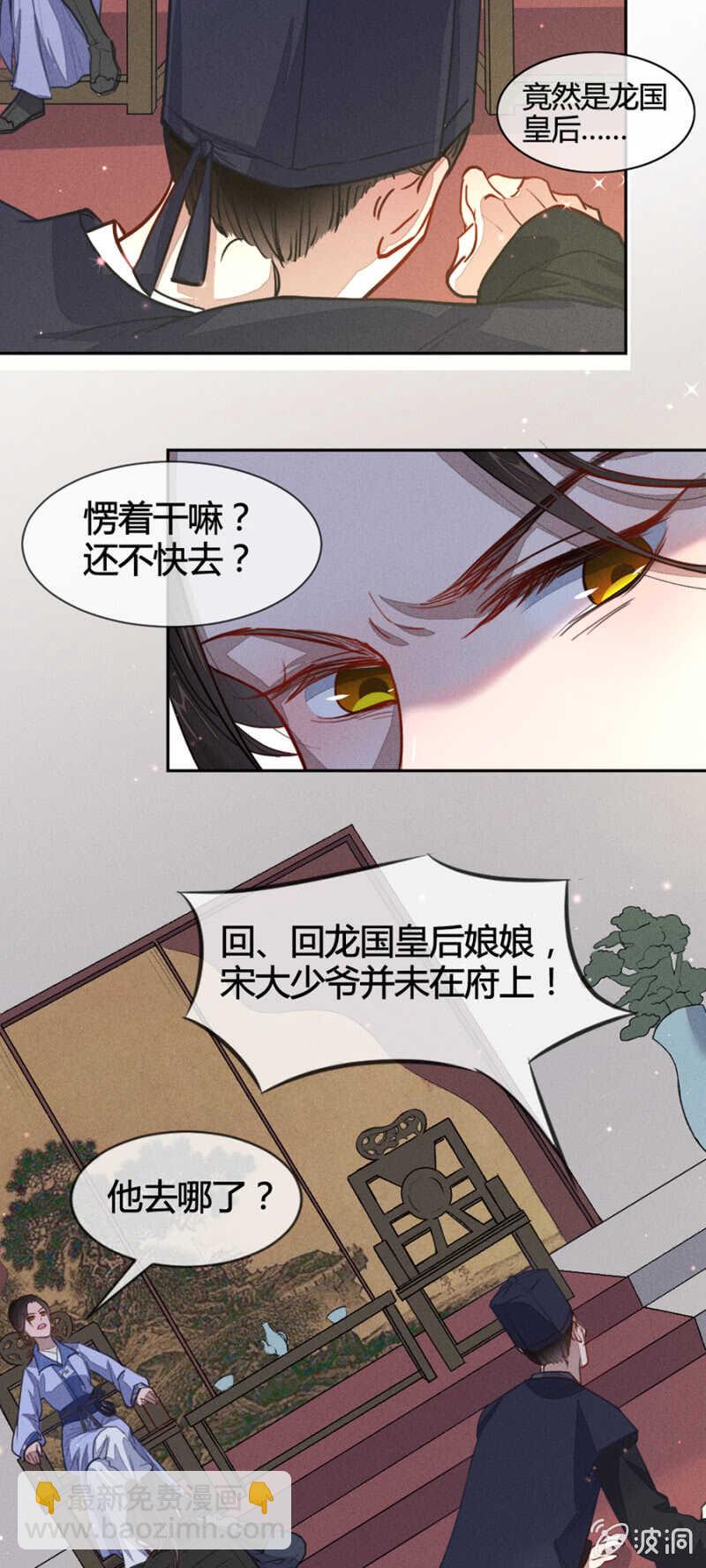 《单挑吧王爷》我是真心想娶你 第25页