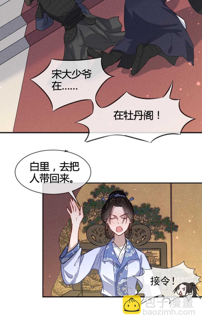 《单挑吧王爷》我是真心想娶你 第26页
