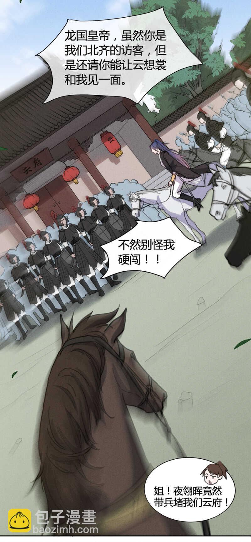 《单挑吧王爷》我是真心想娶你 第3页