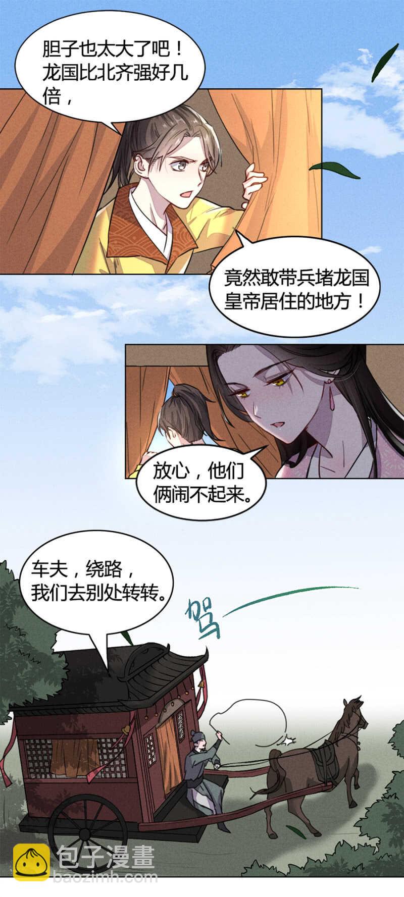 《单挑吧王爷》我是真心想娶你 第4页