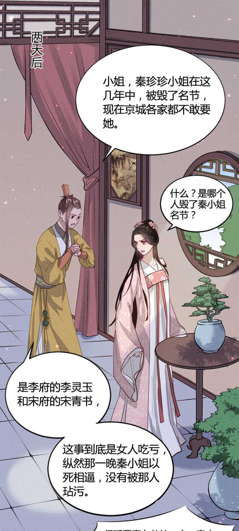 《单挑吧王爷》我是真心想娶你 第8页