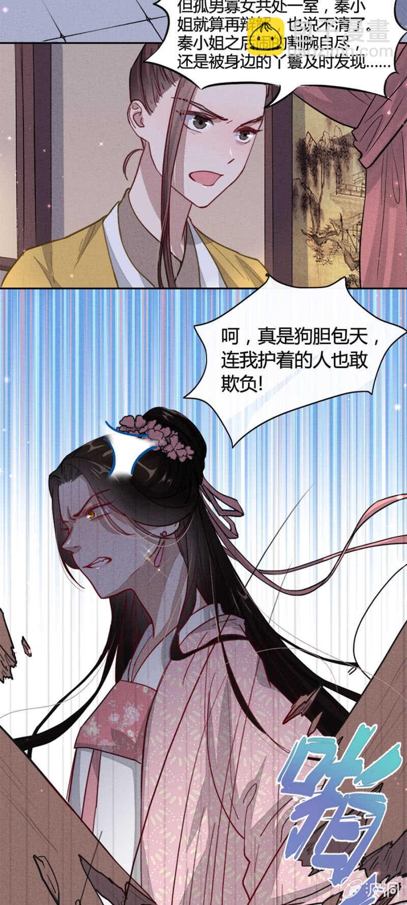 《单挑吧王爷》我是真心想娶你 第9页