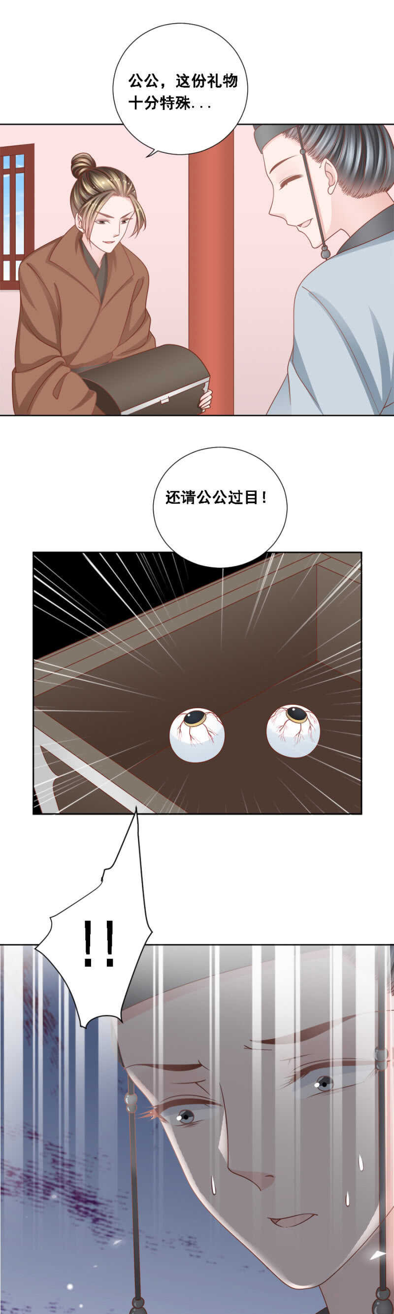 《单挑吧王爷》鱼目混珠 第12页