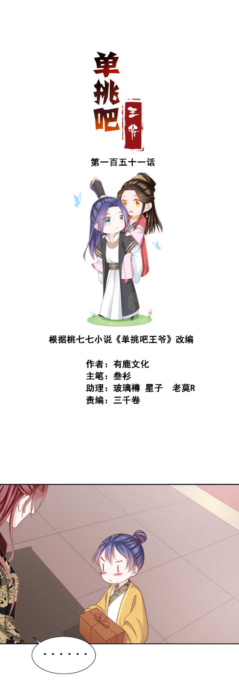 《单挑吧王爷》鱼目混珠 第2页