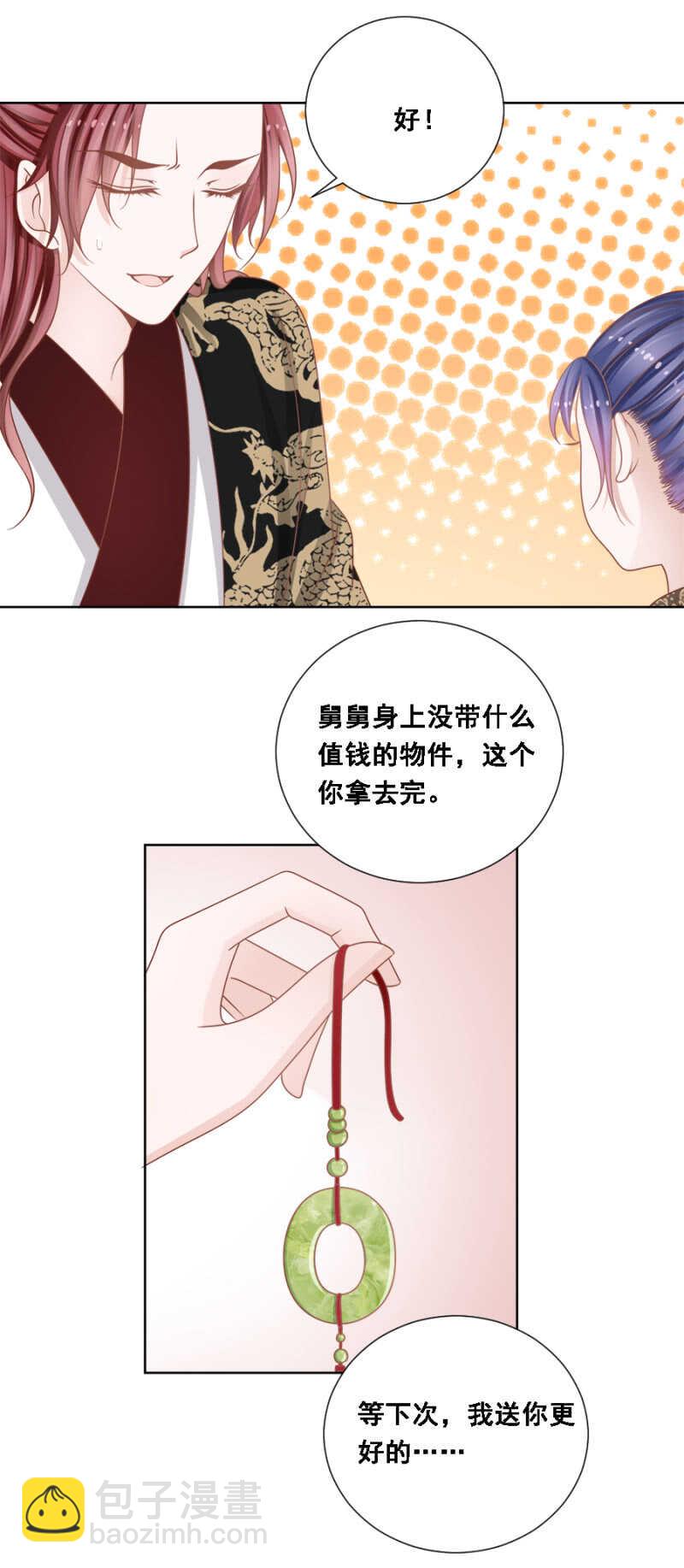 《单挑吧王爷》鱼目混珠 第3页