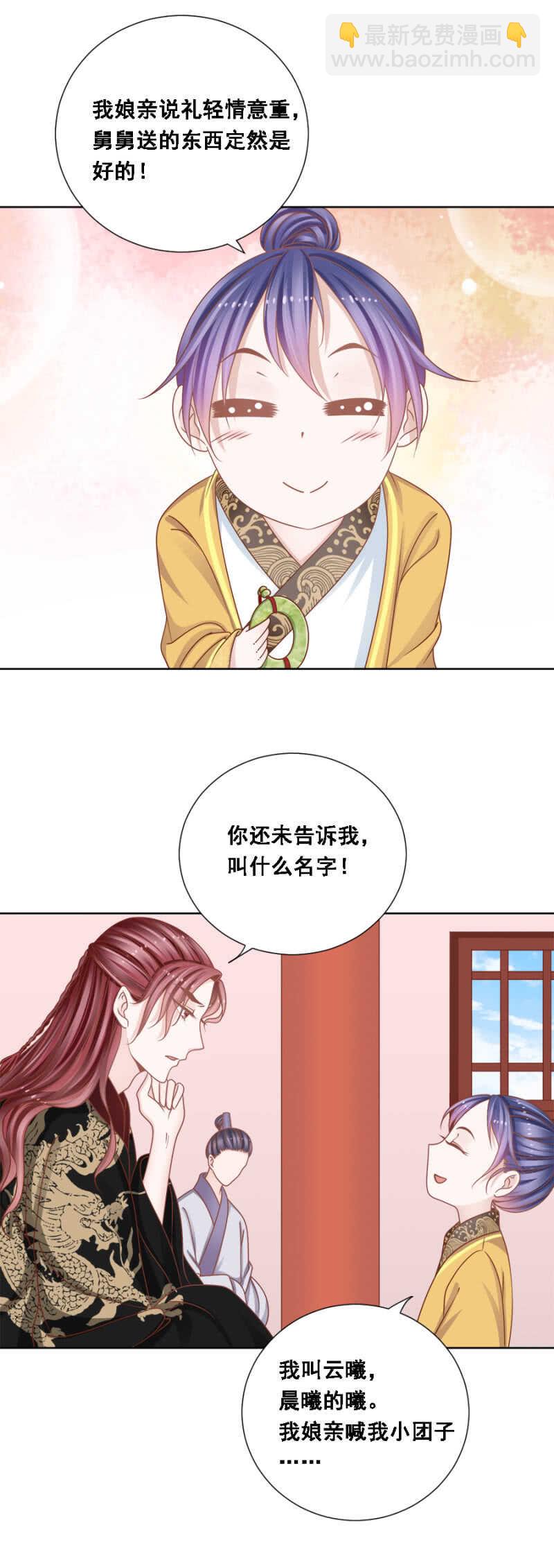 《单挑吧王爷》鱼目混珠 第4页