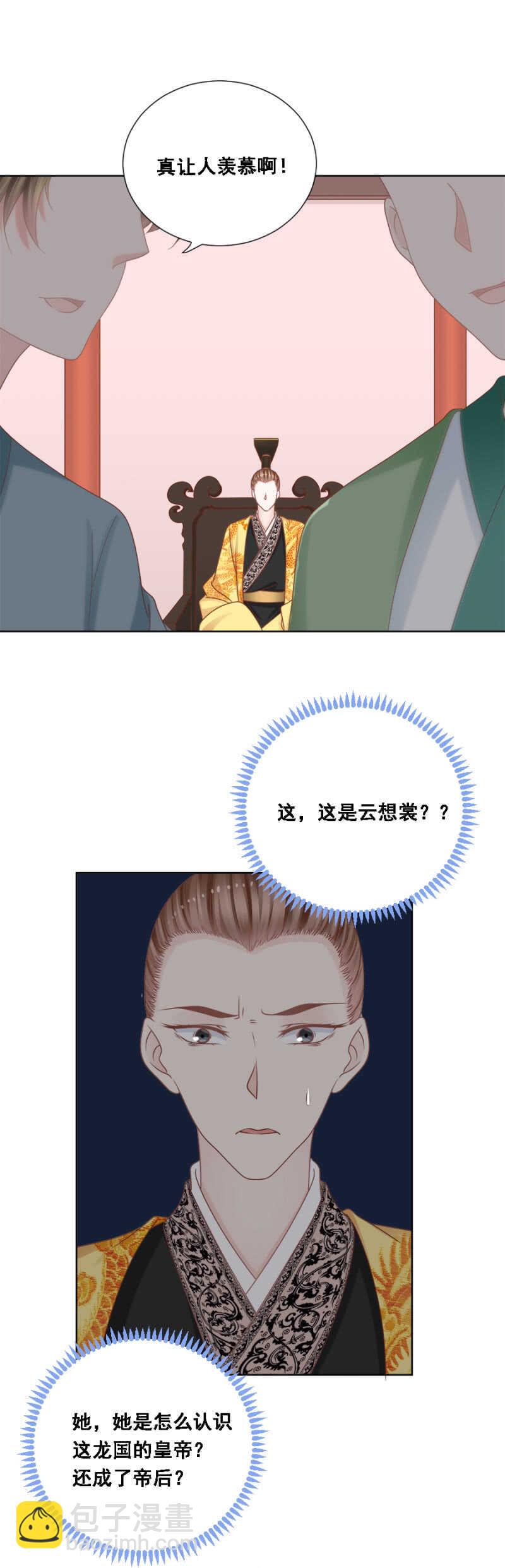 《单挑吧王爷》鱼目混珠 第7页