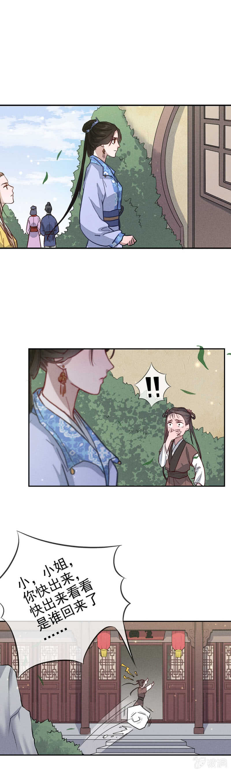 《单挑吧王爷》舅舅！？ 第13页