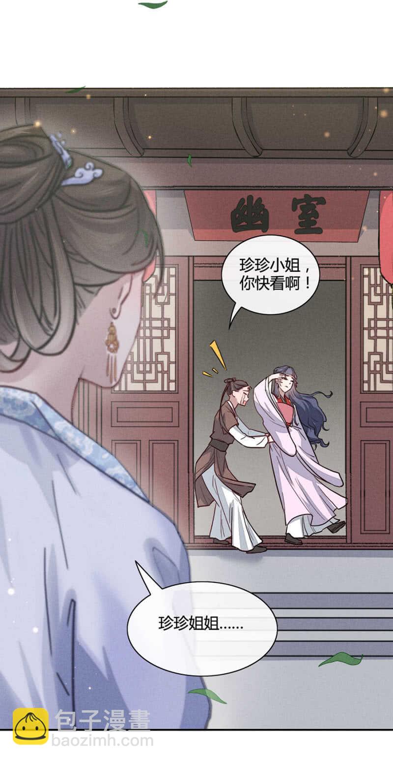 《单挑吧王爷》舅舅！？ 第14页