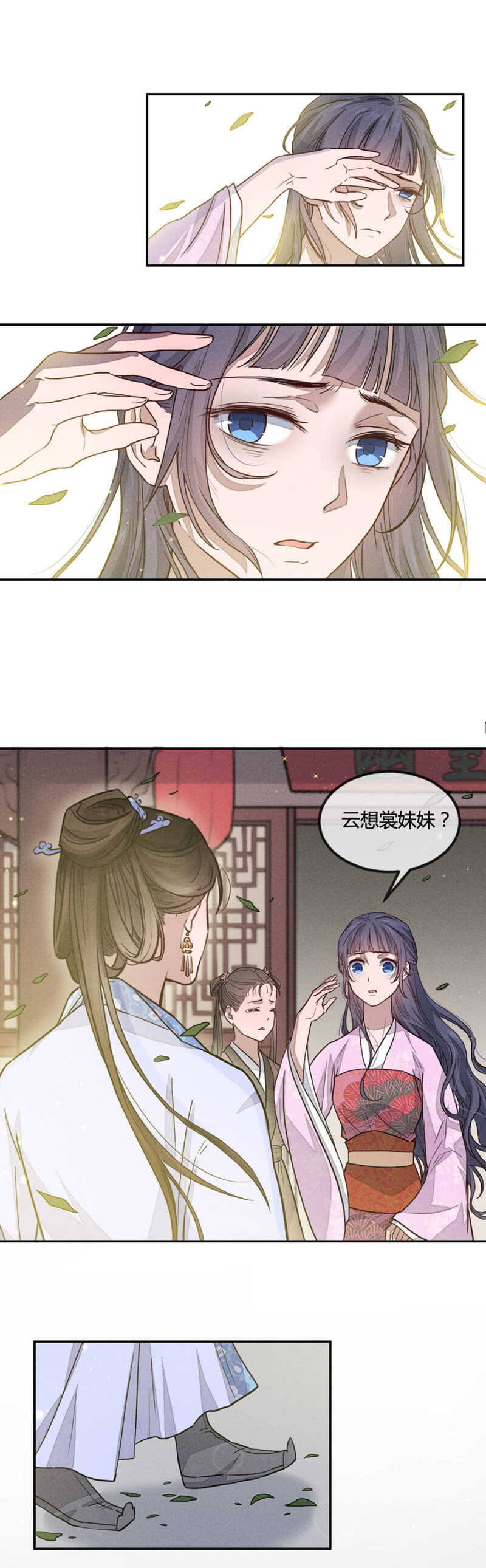 《单挑吧王爷》舅舅！？ 第15页