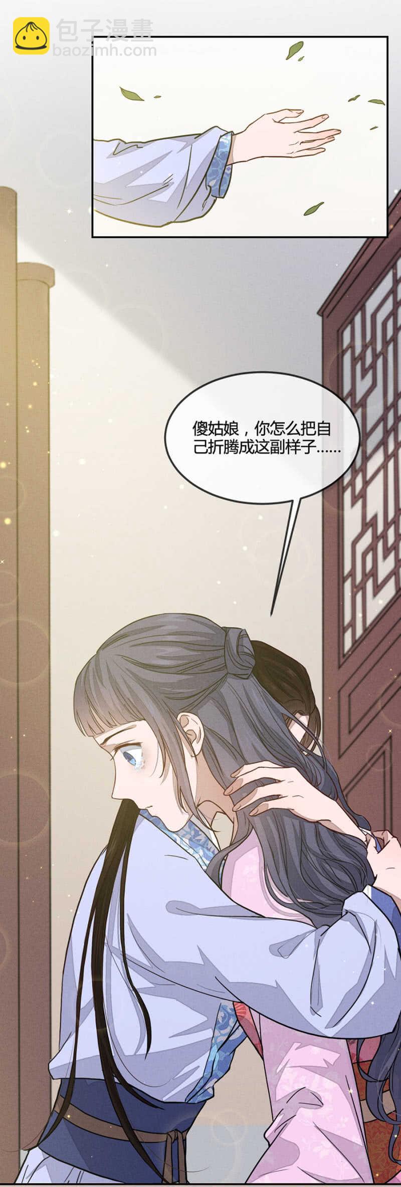 《单挑吧王爷》舅舅！？ 第16页