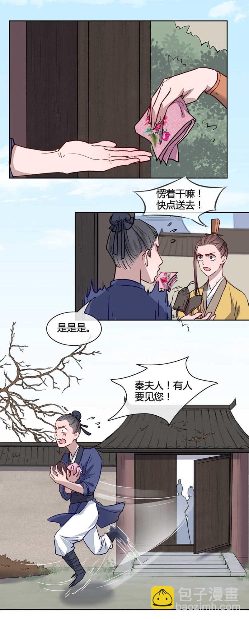 《单挑吧王爷》舅舅！？ 第2页