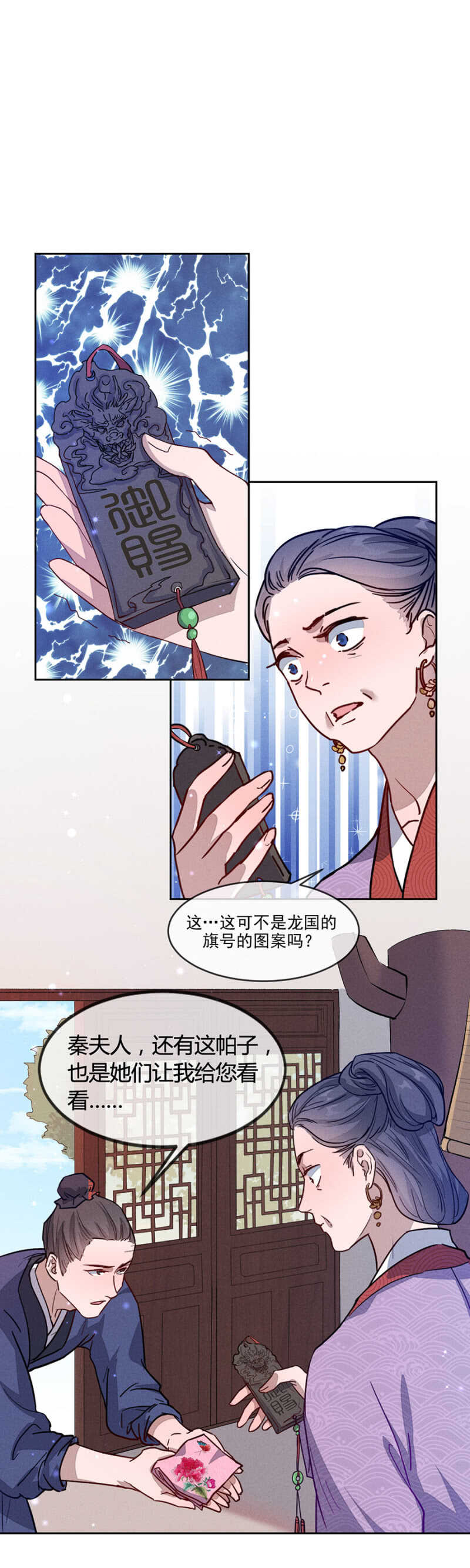 《单挑吧王爷》舅舅！？ 第3页