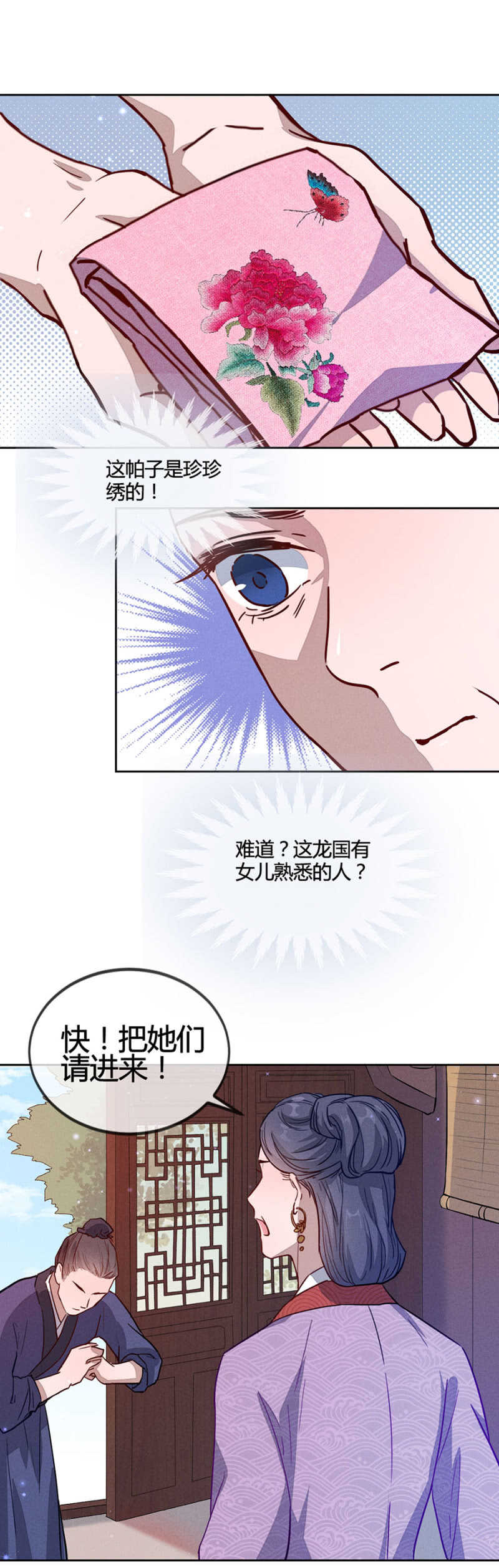 《单挑吧王爷》舅舅！？ 第4页