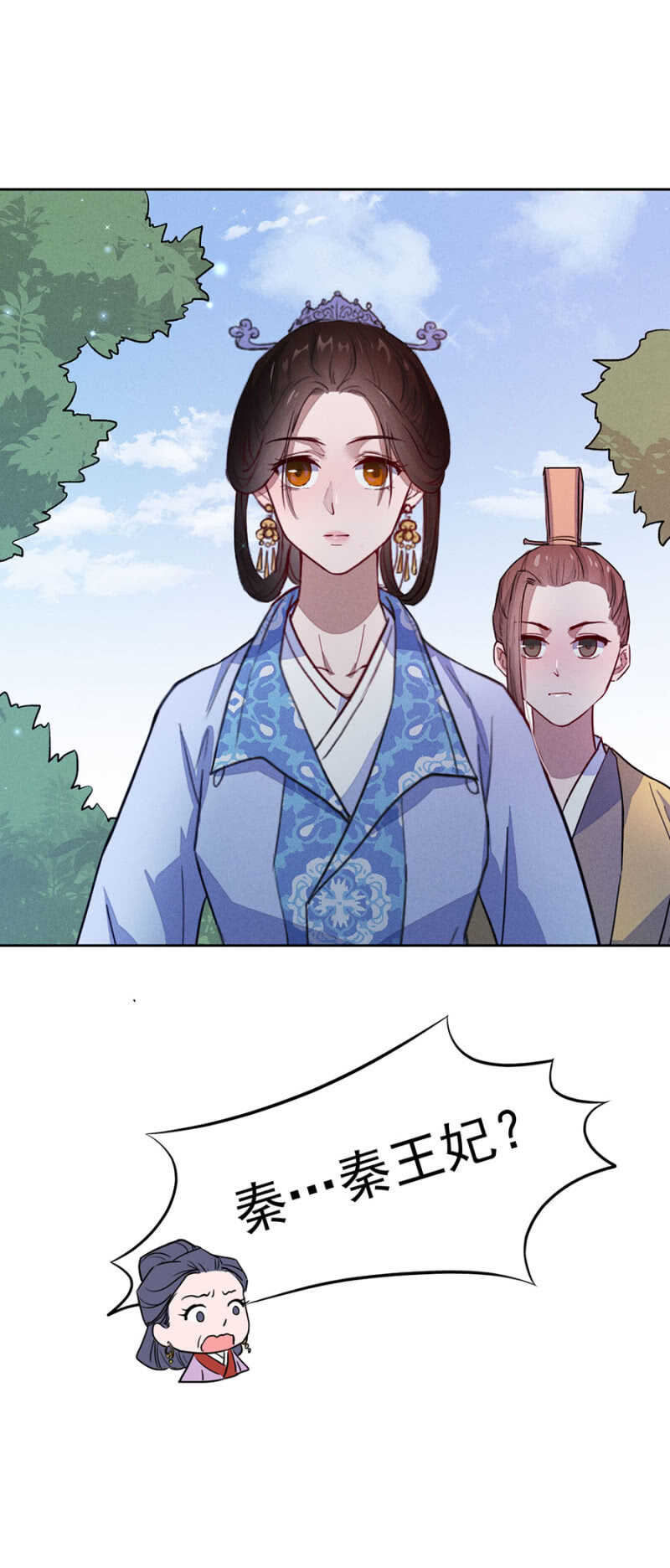 《单挑吧王爷》舅舅！？ 第7页