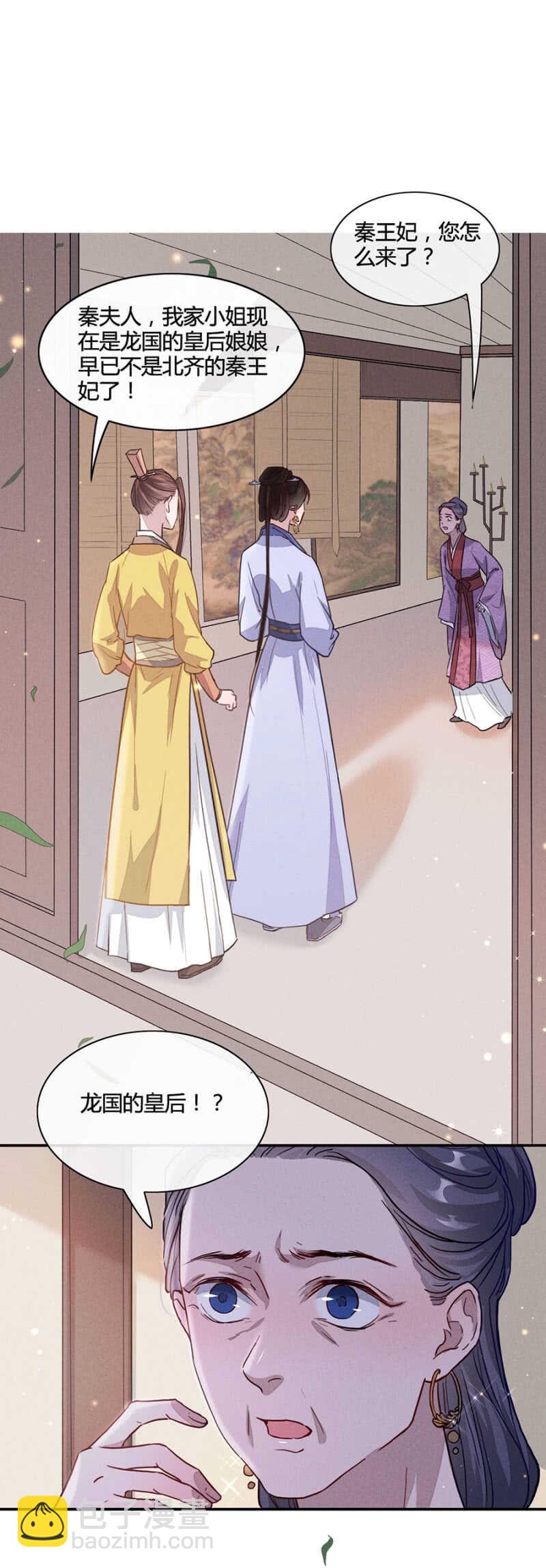《单挑吧王爷》舅舅！？ 第8页