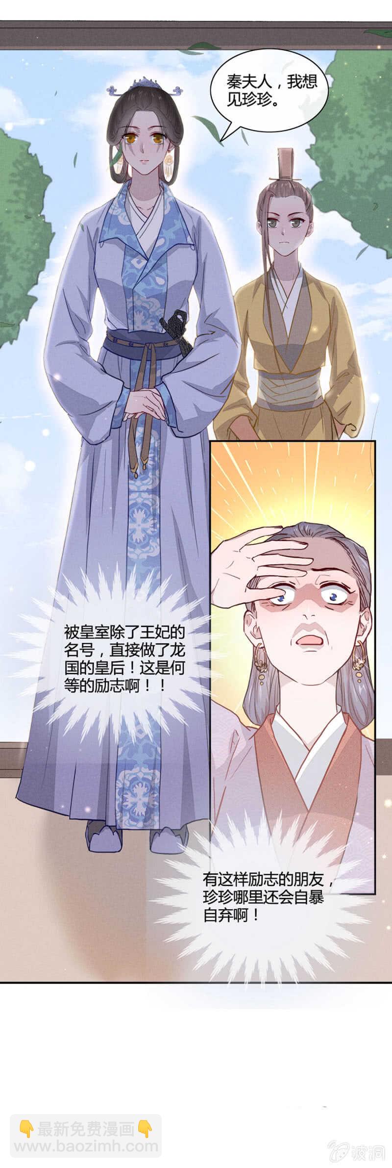 《单挑吧王爷》舅舅！？ 第9页