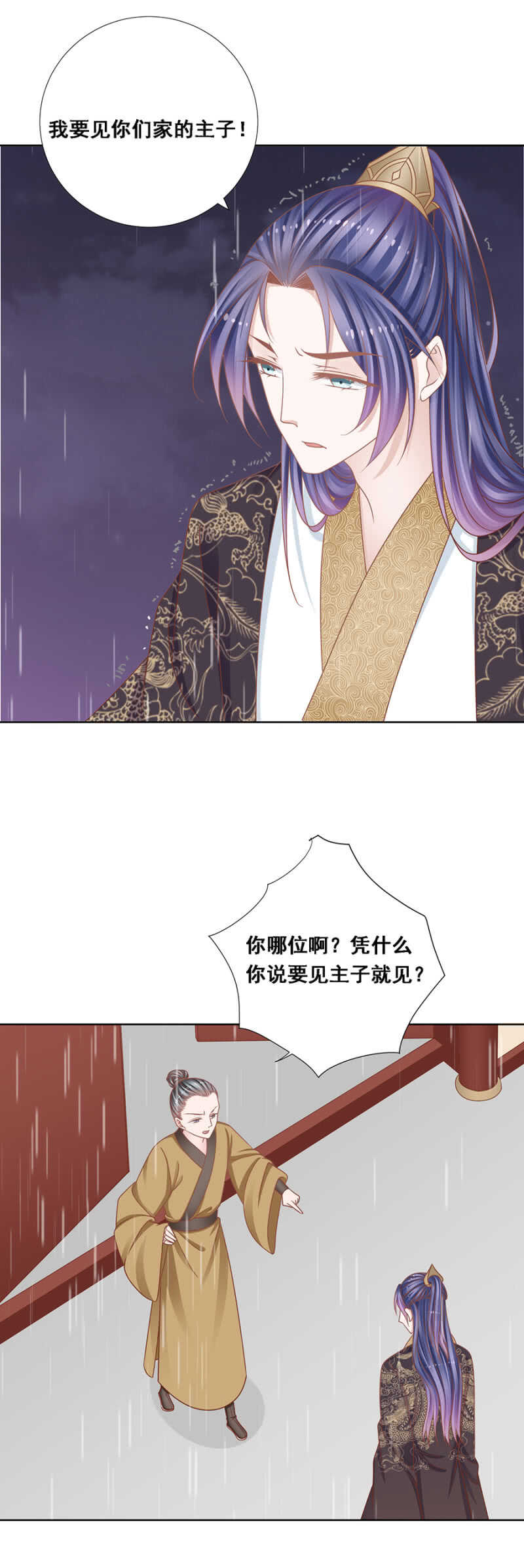 《单挑吧王爷》她回来了是不是？ 第10页