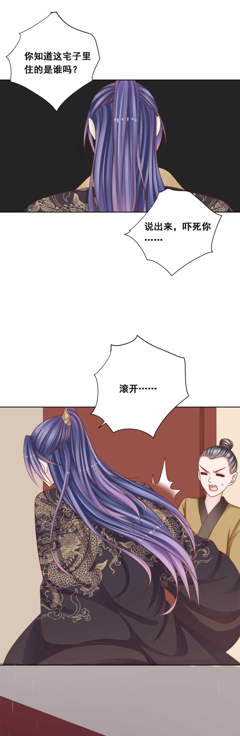 《单挑吧王爷》她回来了是不是？ 第11页