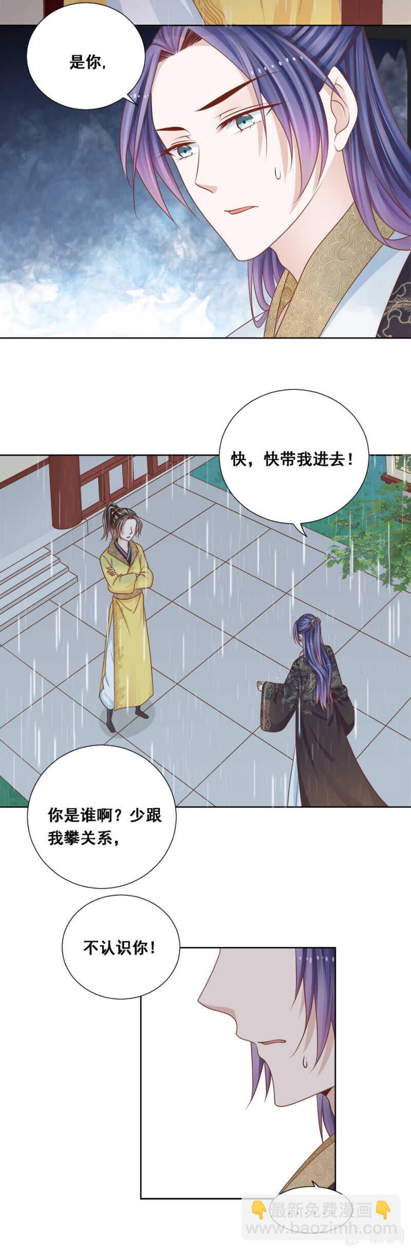 《单挑吧王爷》她回来了是不是？ 第13页