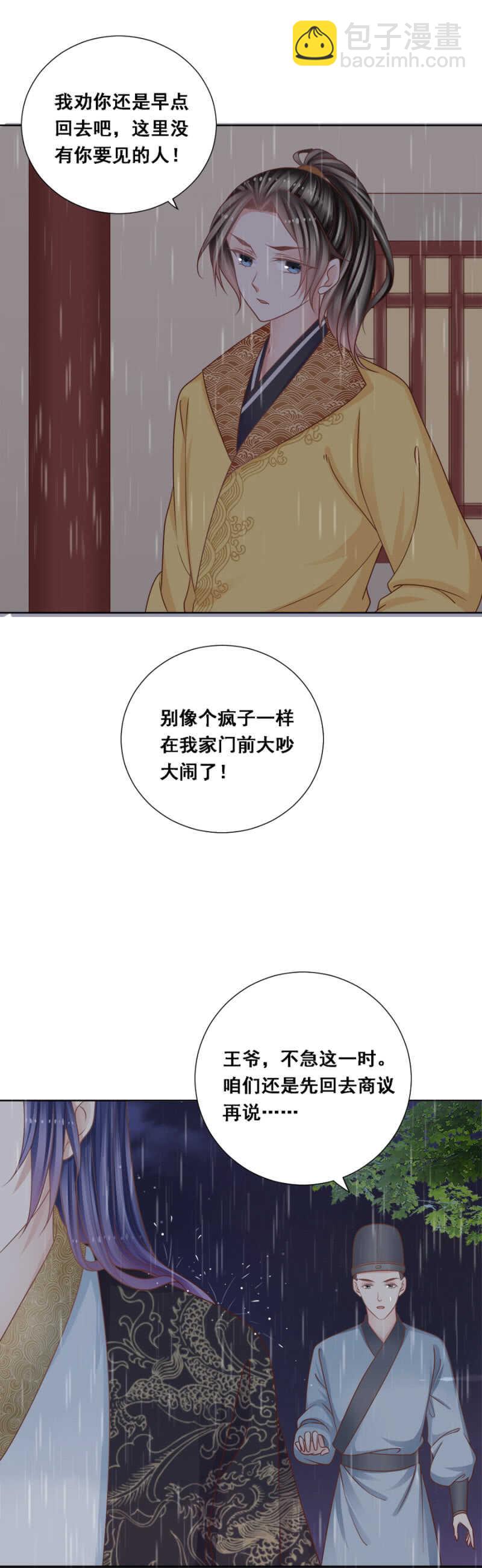 《单挑吧王爷》她回来了是不是？ 第14页