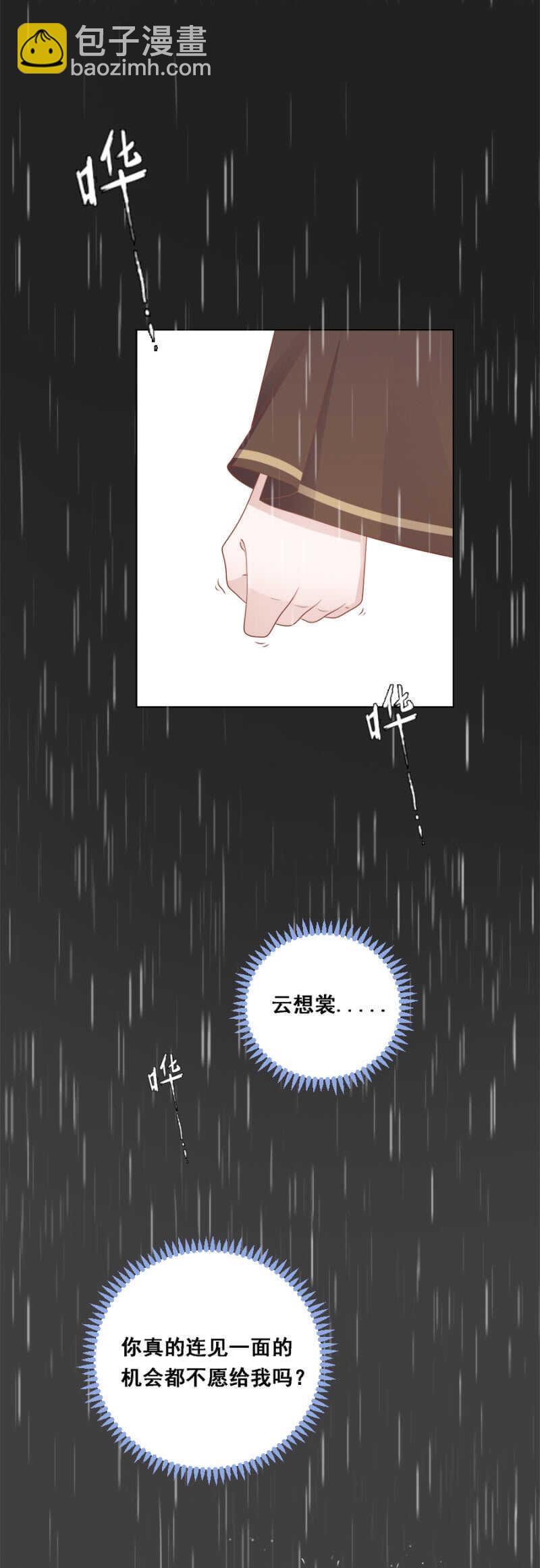 《单挑吧王爷》她回来了是不是？ 第15页