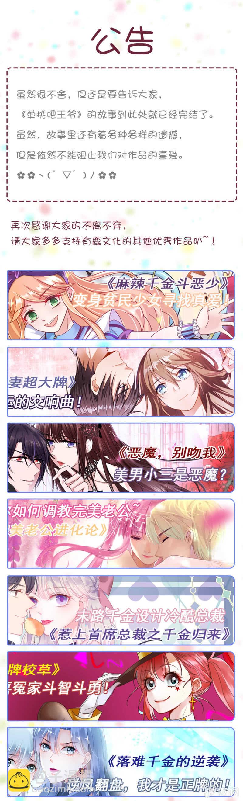 《单挑吧王爷》她回来了是不是？ 第17页
