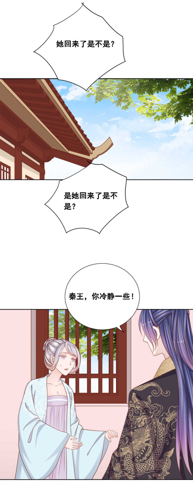 《单挑吧王爷》她回来了是不是？ 第2页