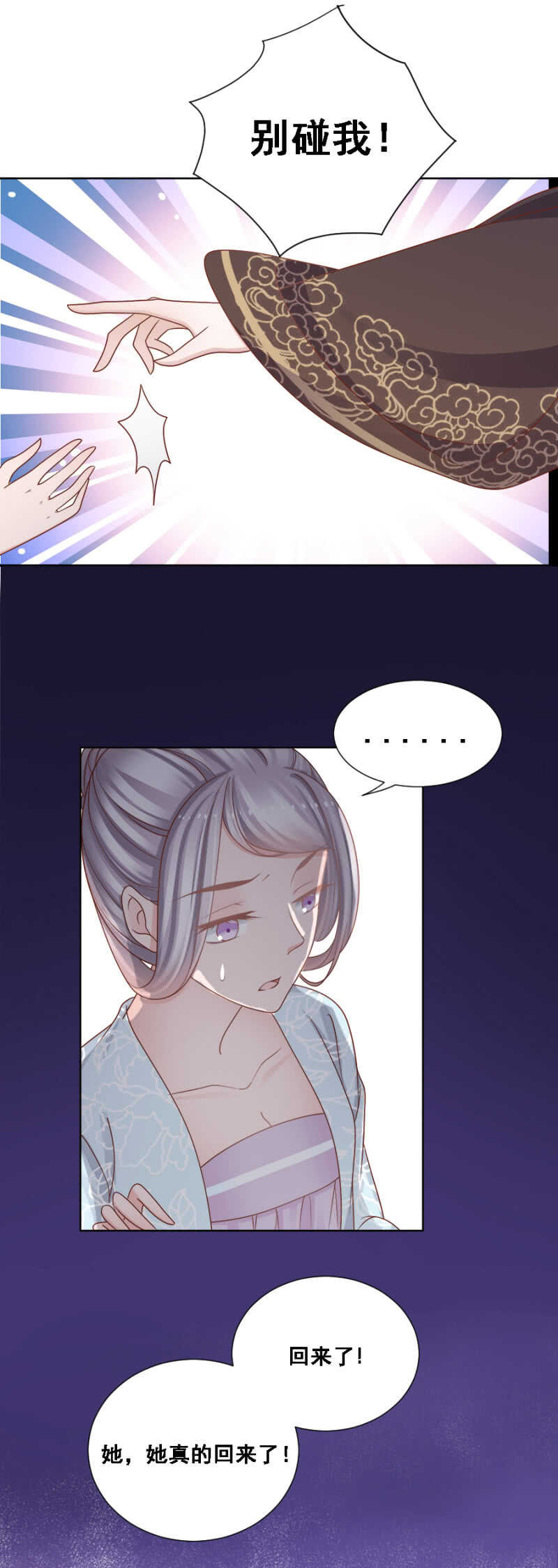 《单挑吧王爷》她回来了是不是？ 第3页