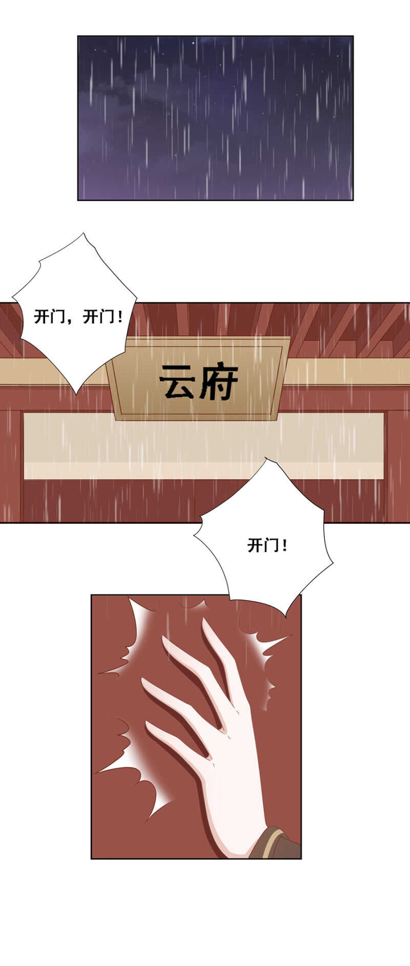 《单挑吧王爷》她回来了是不是？ 第8页