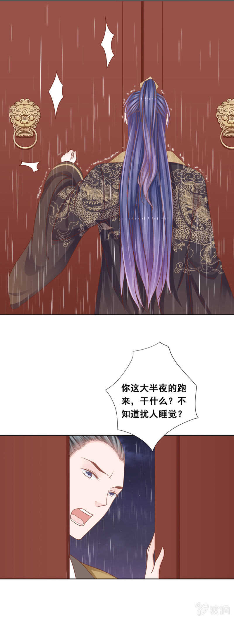 《单挑吧王爷》她回来了是不是？ 第9页