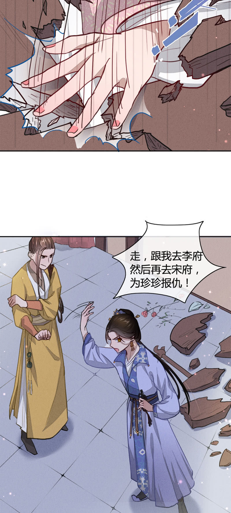《单挑吧王爷》铲奸除恶 第10页