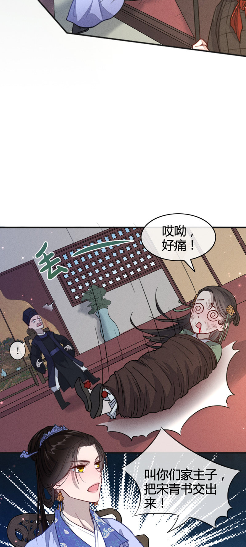 《单挑吧王爷》铲奸除恶 第20页