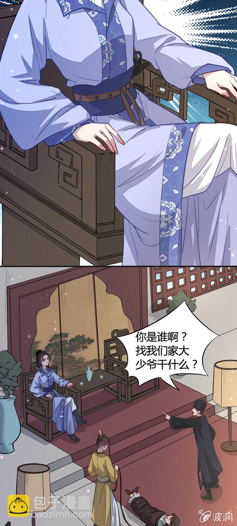 《单挑吧王爷》铲奸除恶 第21页