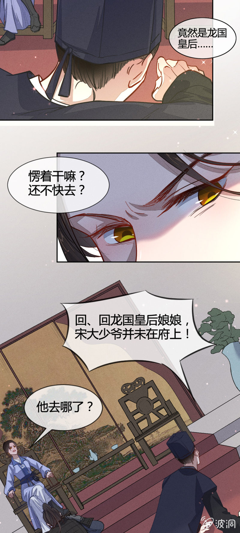 《单挑吧王爷》铲奸除恶 第25页