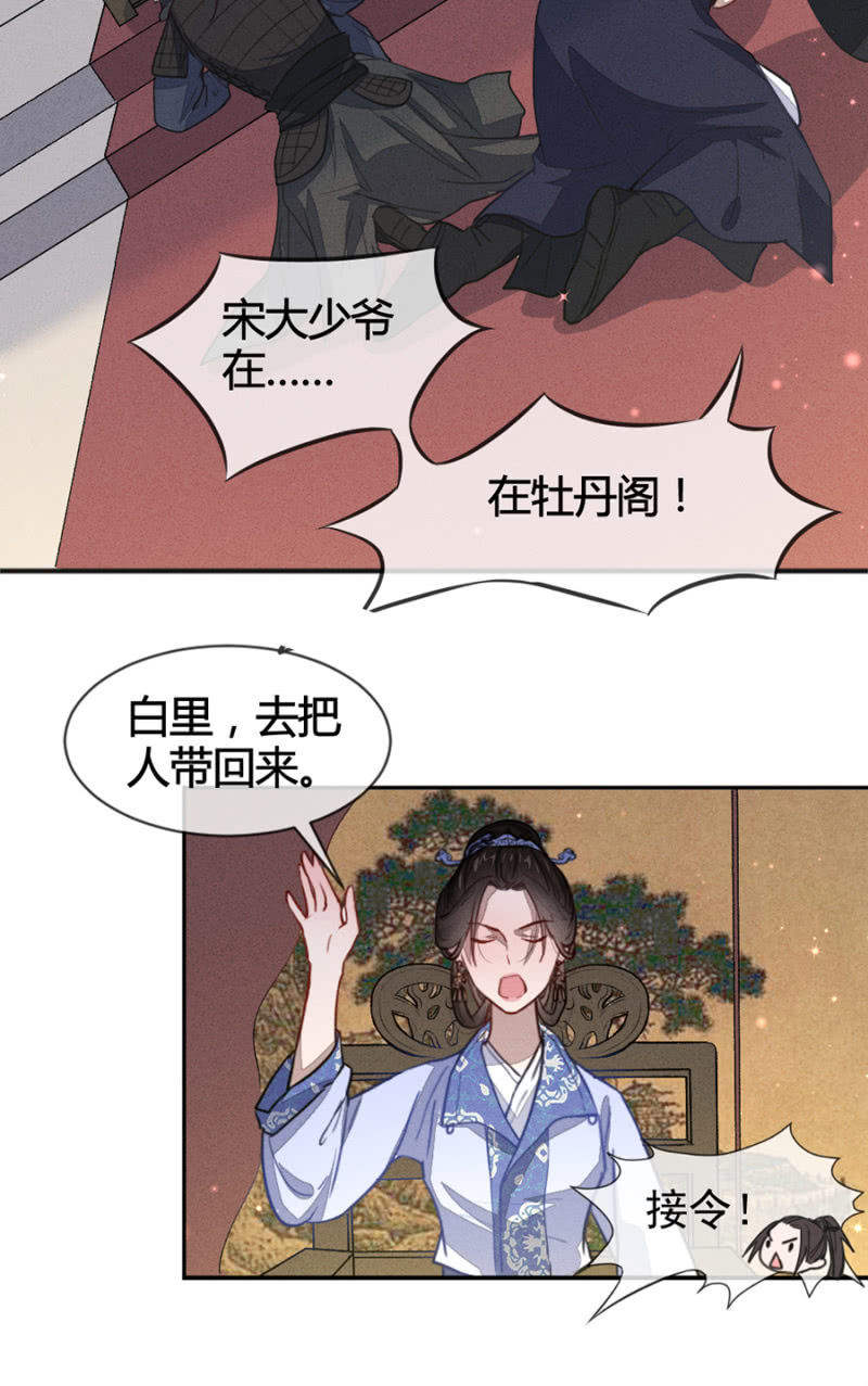 《单挑吧王爷》铲奸除恶 第26页