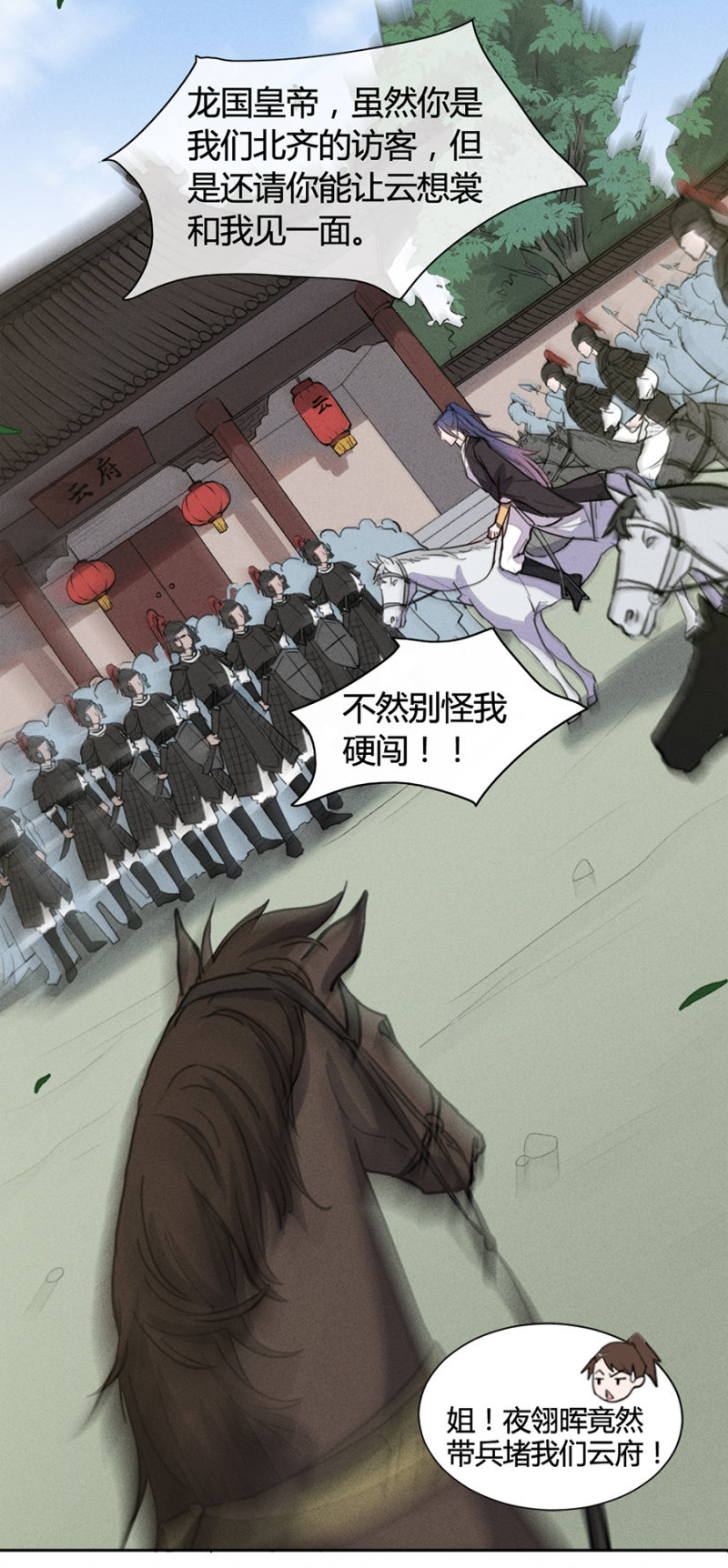 《单挑吧王爷》铲奸除恶 第3页